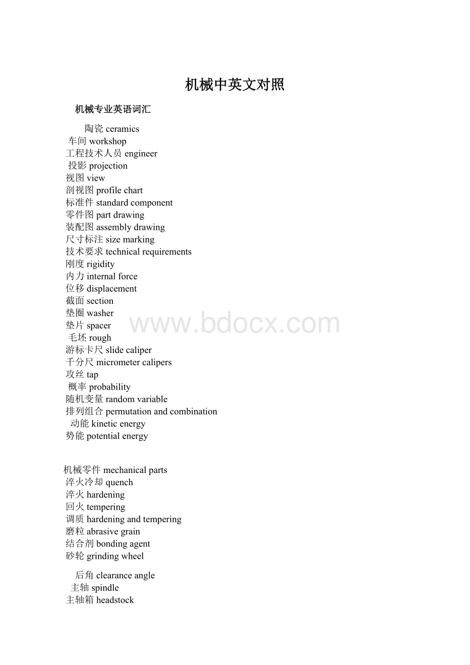 机械中英文对照.docx_第1页