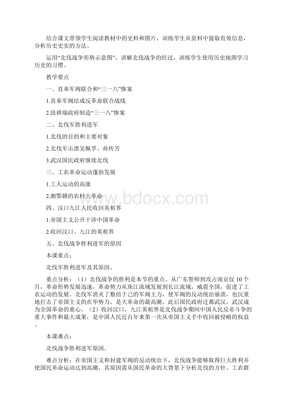 中国近现代史上册第六章第三节教材分析精编版Word文档格式.docx_第2页