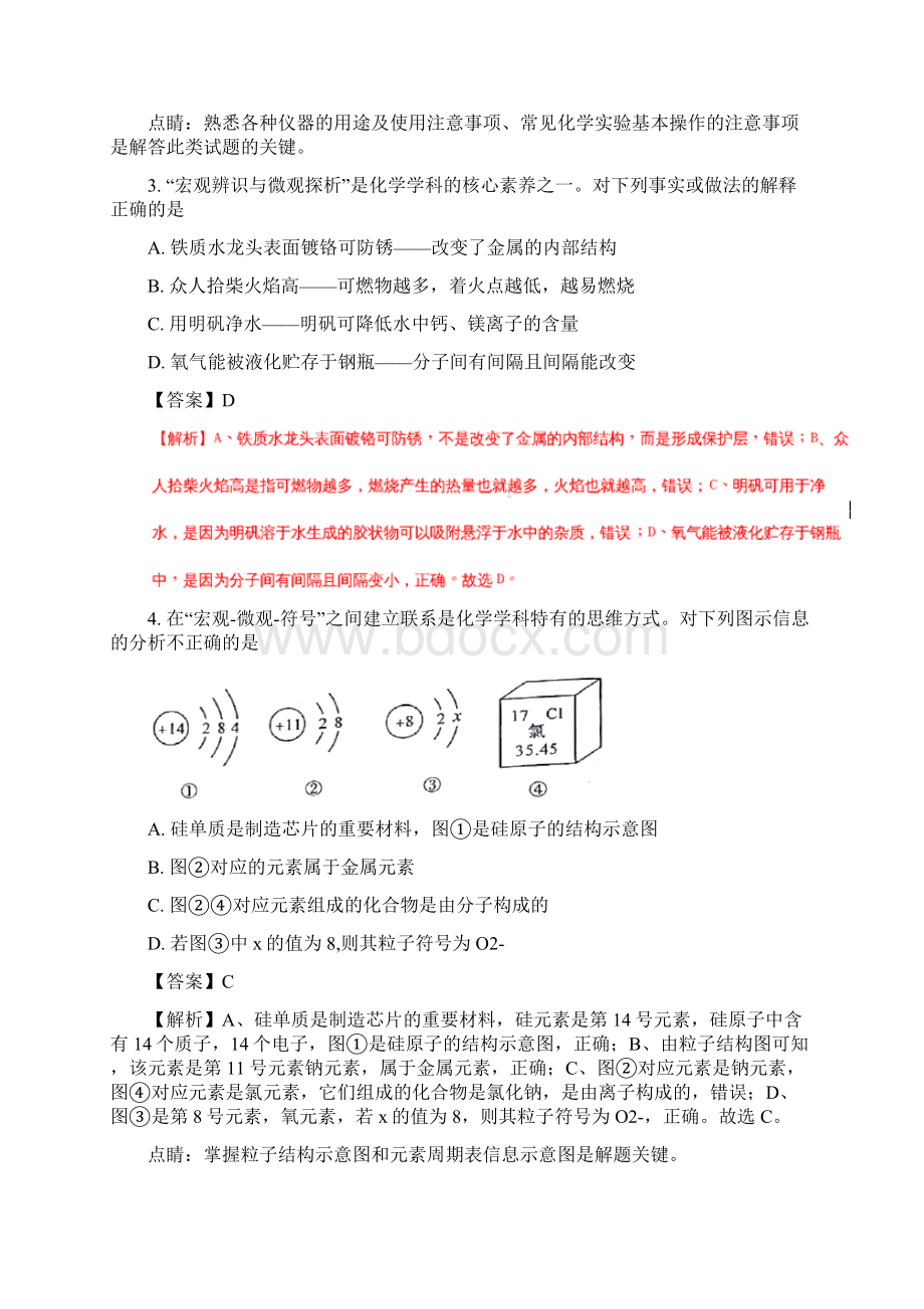 陕西中学考试化学精彩试题精彩试题含问题详解.docx_第2页