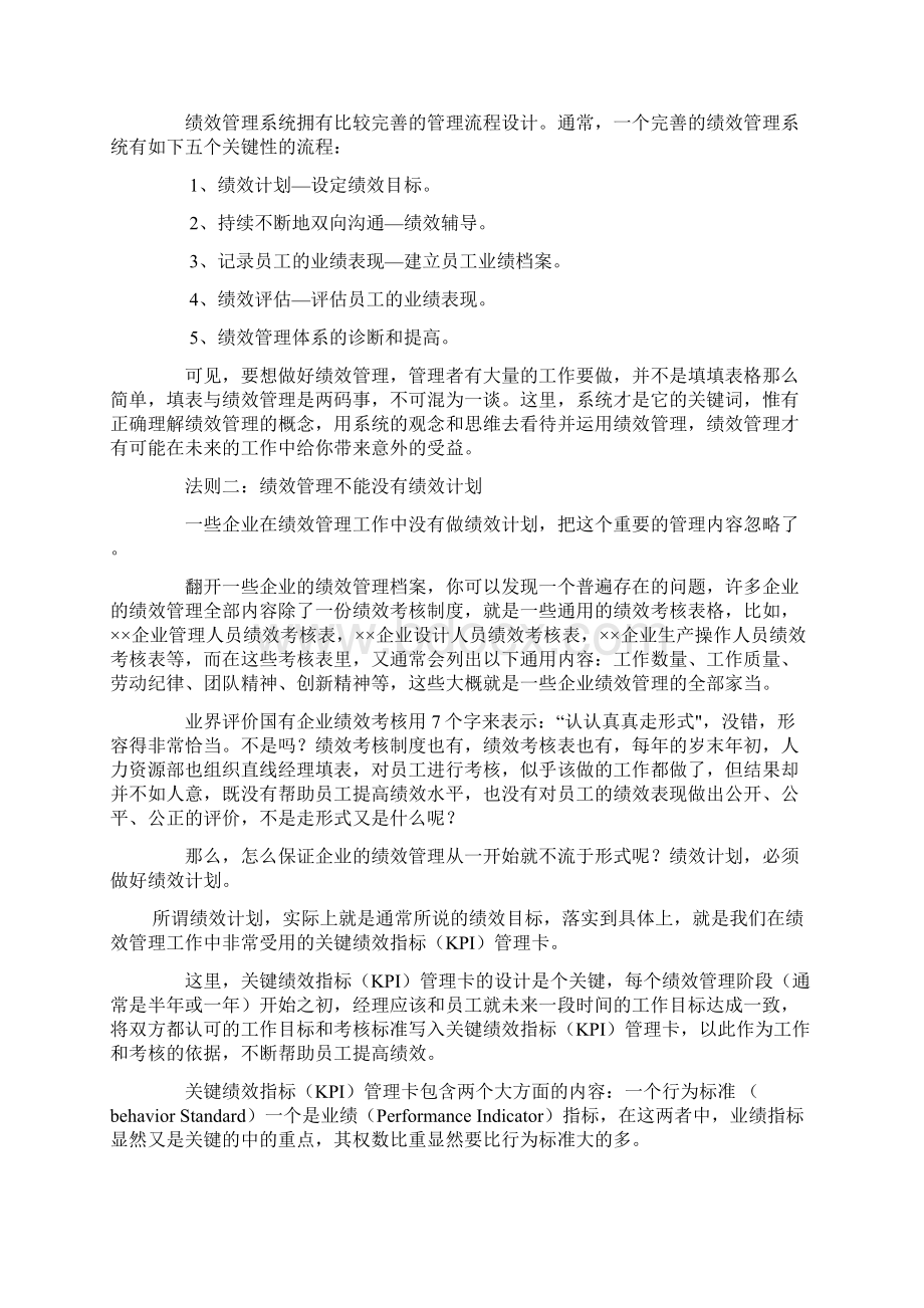 绩效管理的通用法则文档格式.docx_第2页