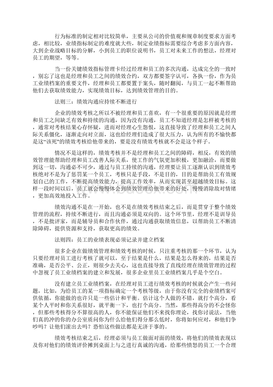 绩效管理的通用法则文档格式.docx_第3页