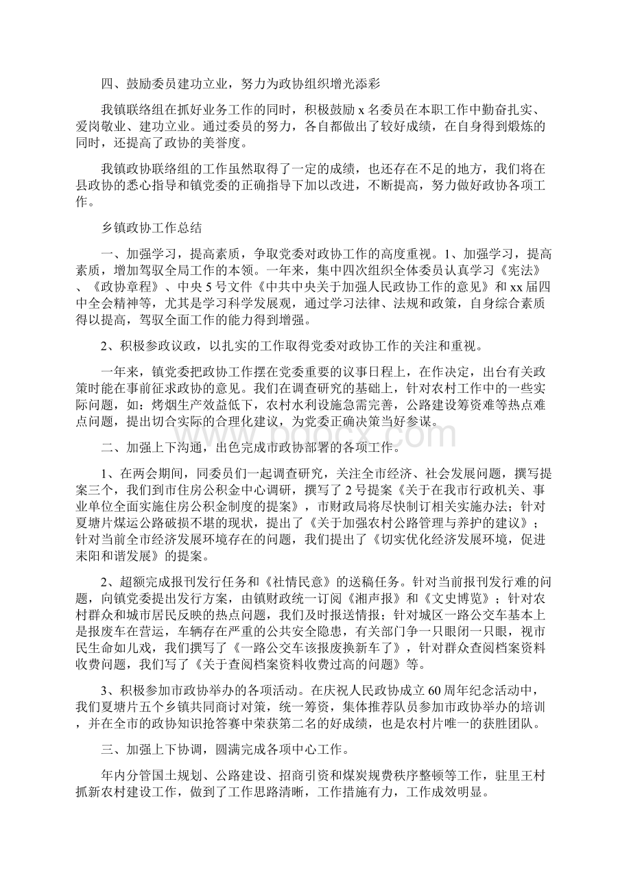 乡镇政协工作总结3篇.docx_第2页