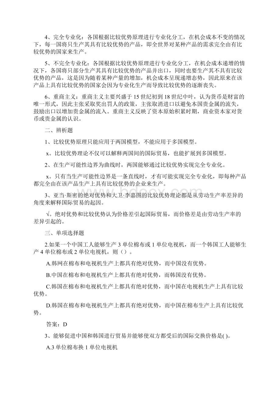 国际经济学复习资料.docx_第3页