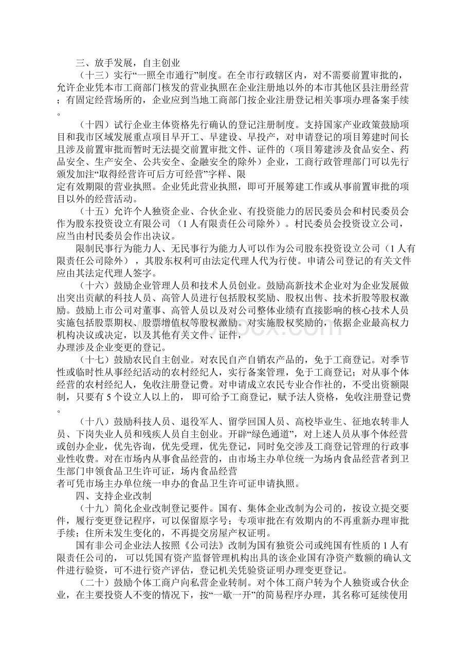 促进民营经济发展的实施意见.docx_第3页