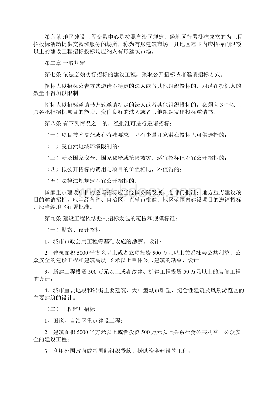 建设工程招投标监督管理办法Word文档格式.docx_第2页