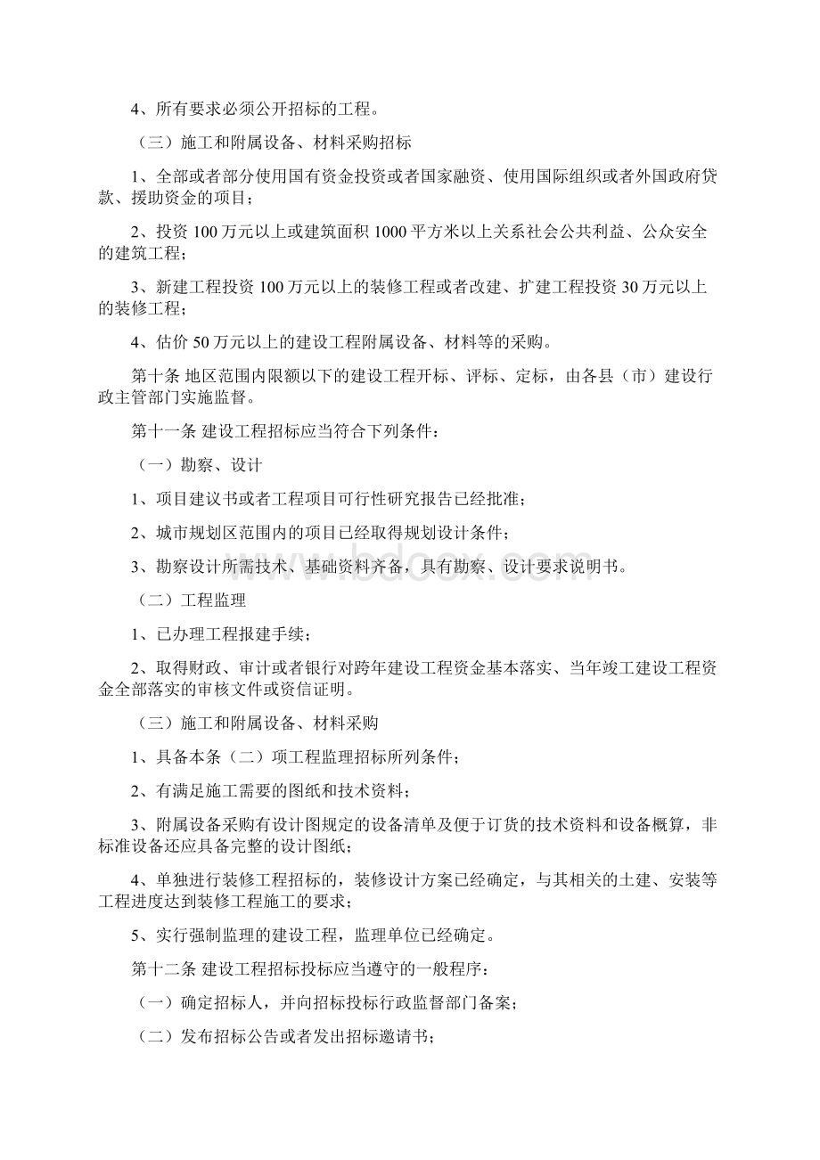 建设工程招投标监督管理办法Word文档格式.docx_第3页