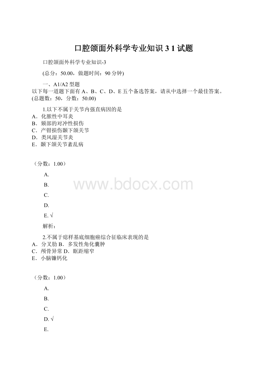 口腔颌面外科学专业知识3 1试题.docx