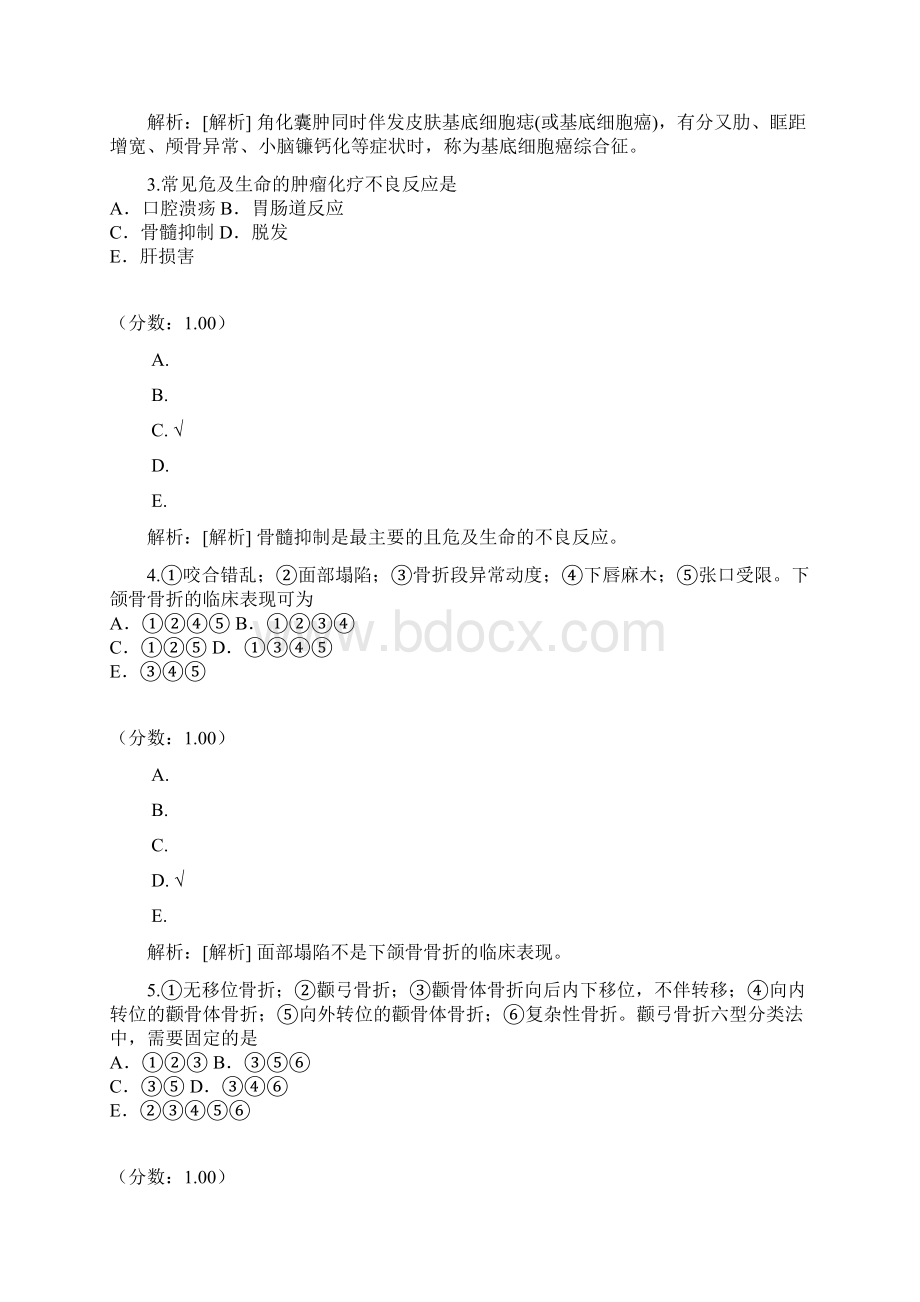 口腔颌面外科学专业知识3 1试题.docx_第2页