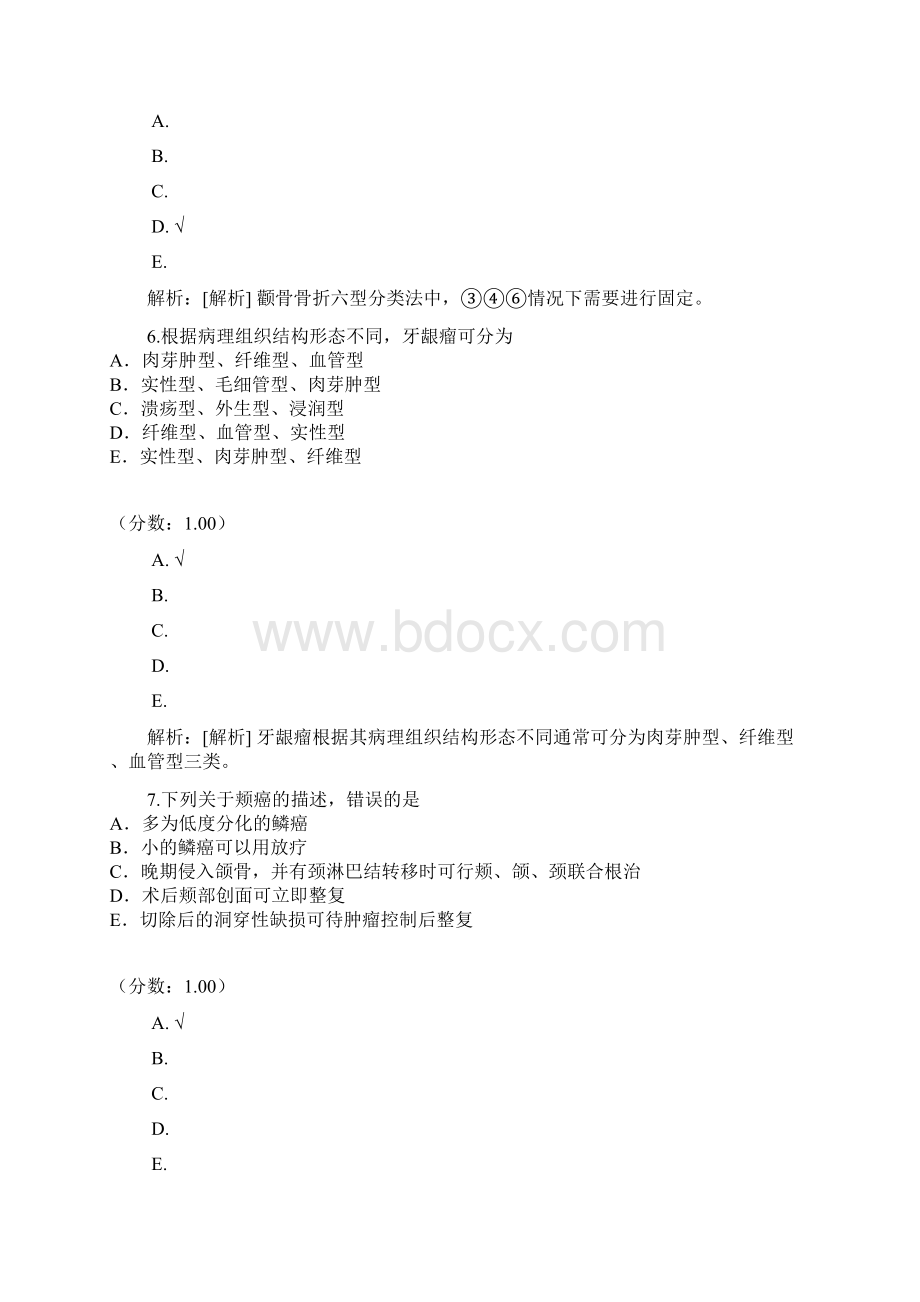 口腔颌面外科学专业知识3 1试题.docx_第3页