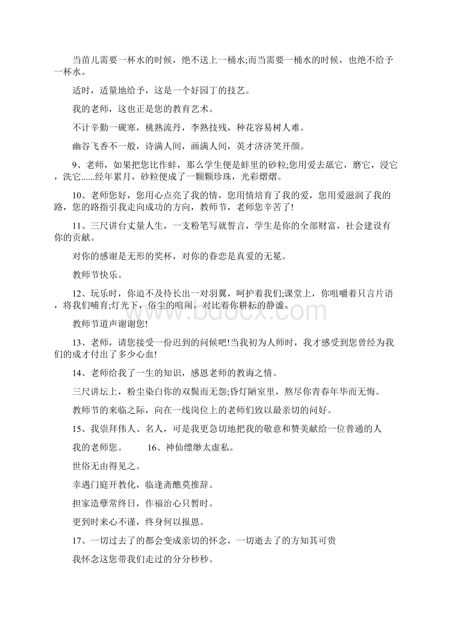 毕业学生祝福老师的话学生祝福老师的话简短.docx_第2页