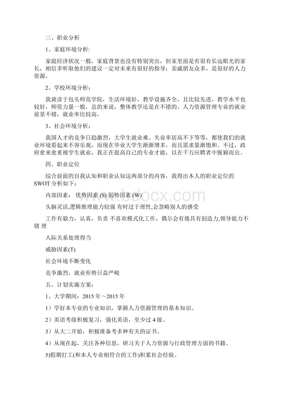 大学生职业生涯规划书范文800字共三篇word版本.docx_第2页