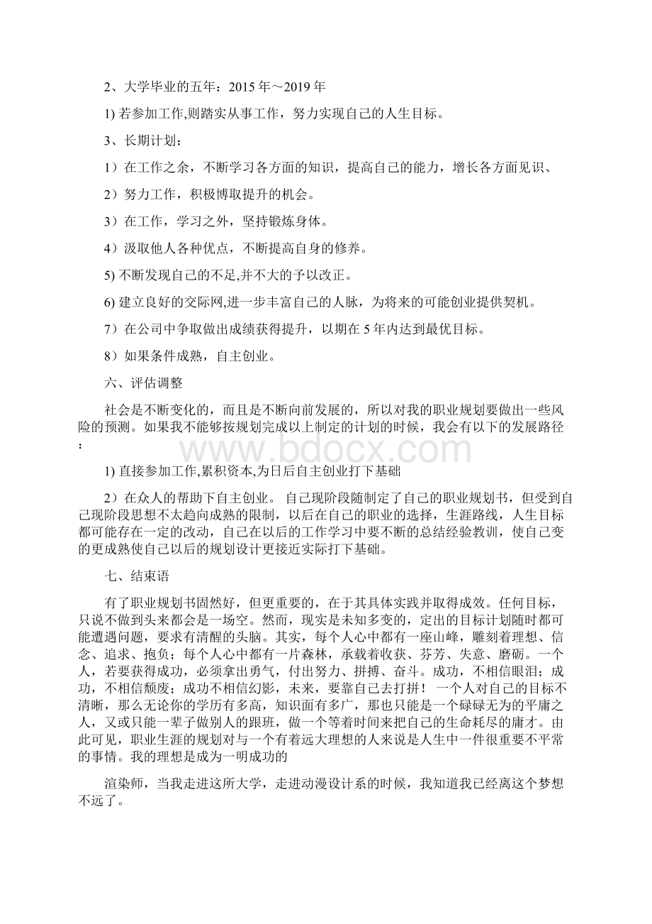 大学生职业生涯规划书范文800字共三篇word版本.docx_第3页