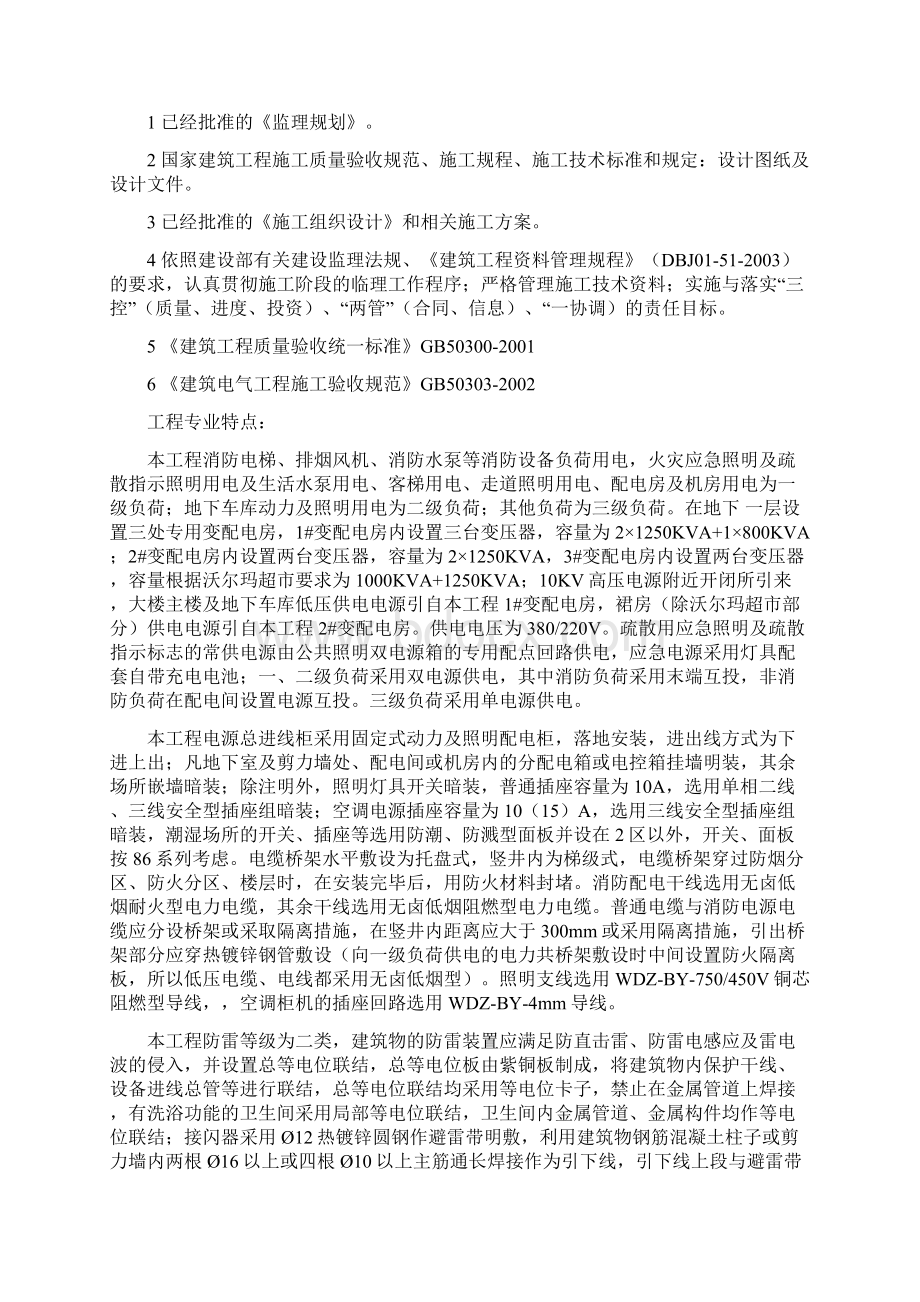 建筑电气工程监理管理细则样本.docx_第2页