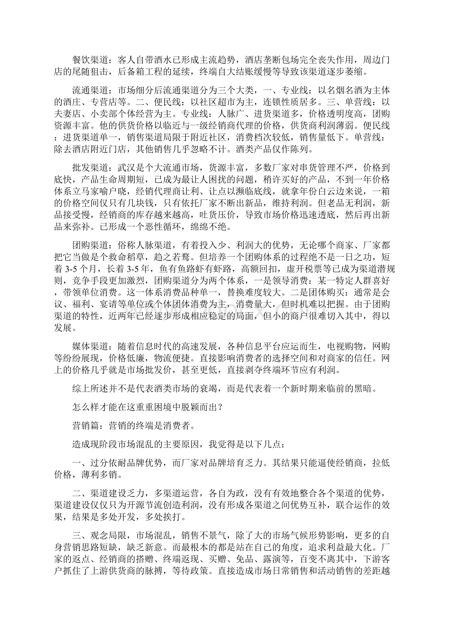 酒类行业生存之道.docx_第2页