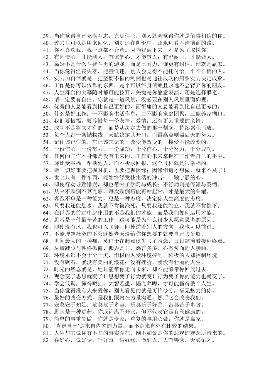 正能量语录30字Word文档下载推荐.docx_第2页