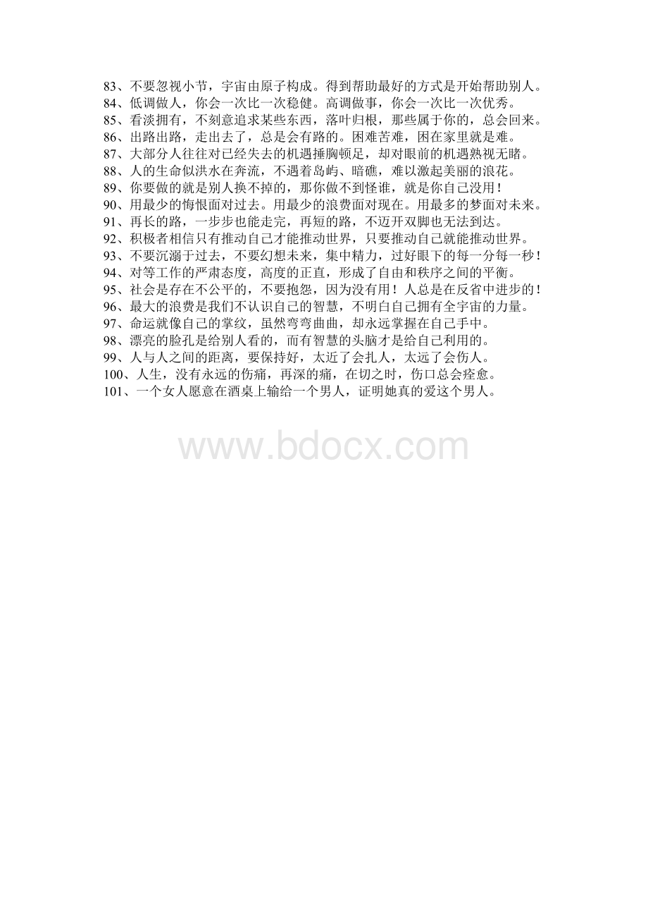 正能量语录30字Word文档下载推荐.docx_第3页