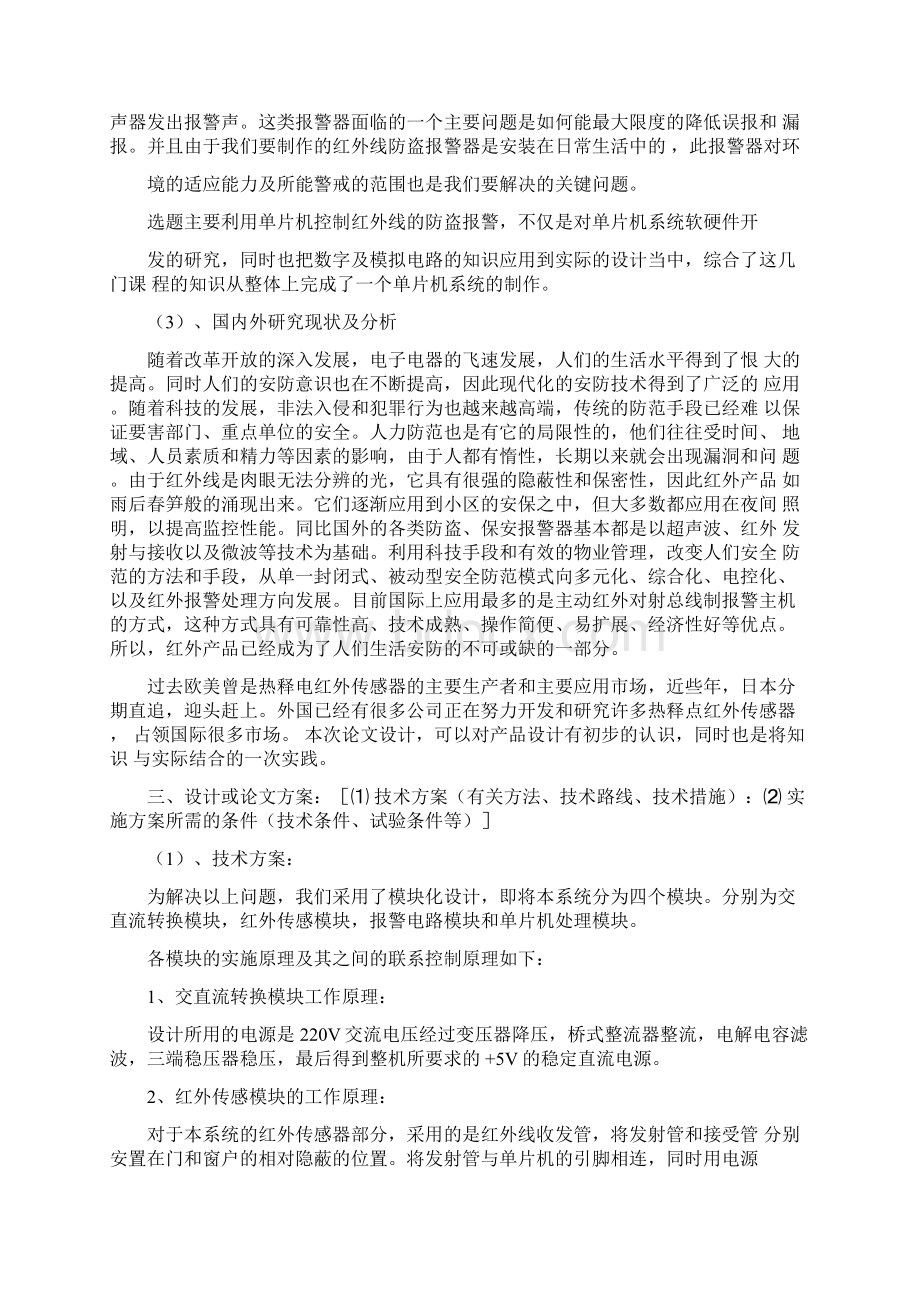 完整版红外线报警器设计开题报告汇总Word文件下载.docx_第2页