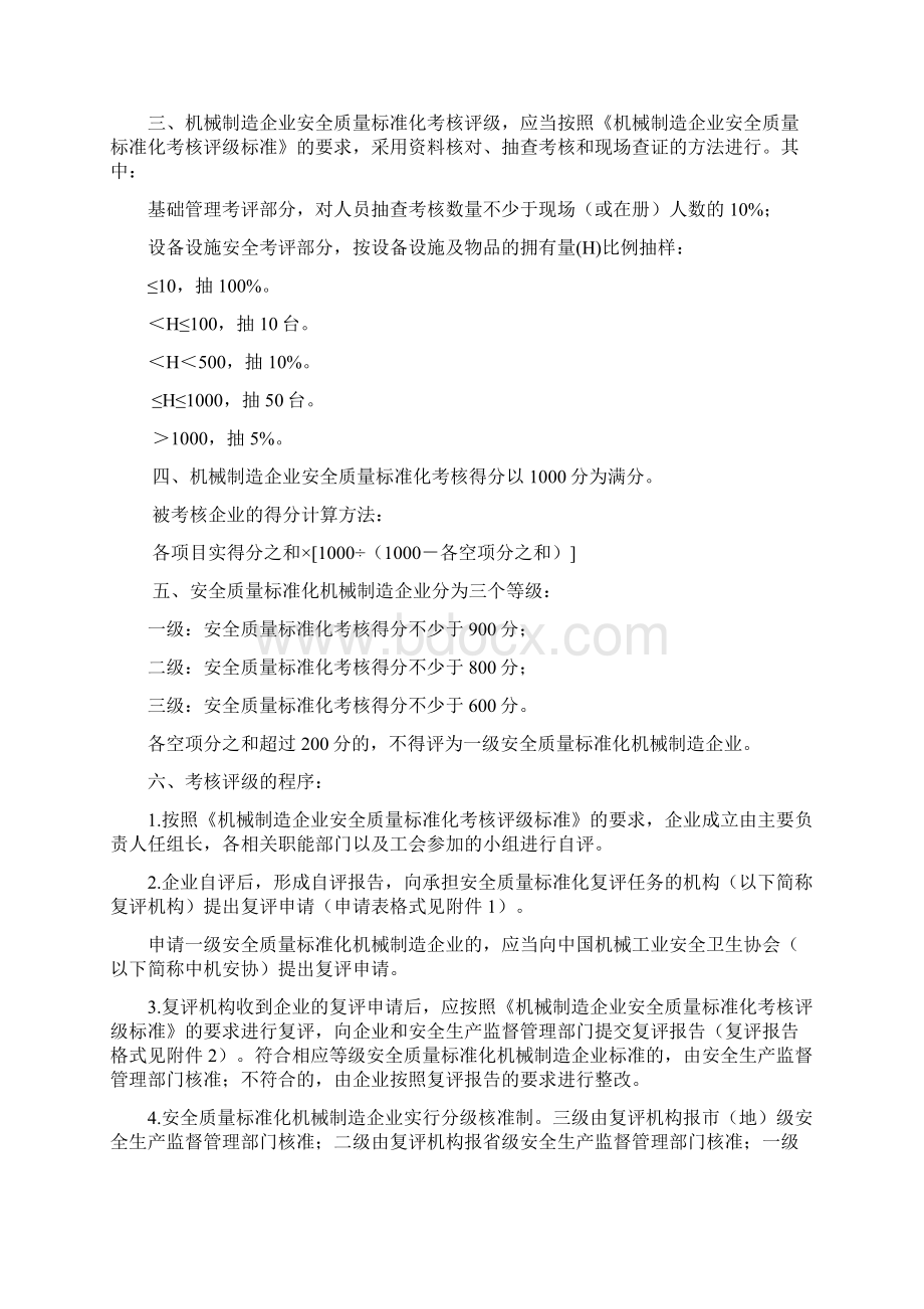 机械行业安全标准化评定标准.docx_第2页