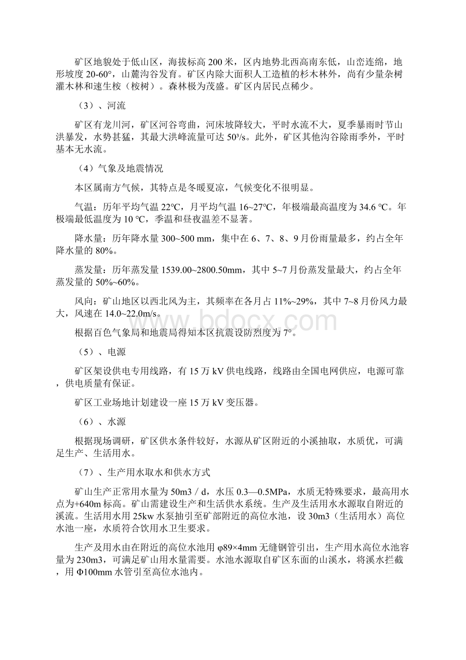 滑 石 矿 开 采 设 计 方 案Word文档格式.docx_第3页