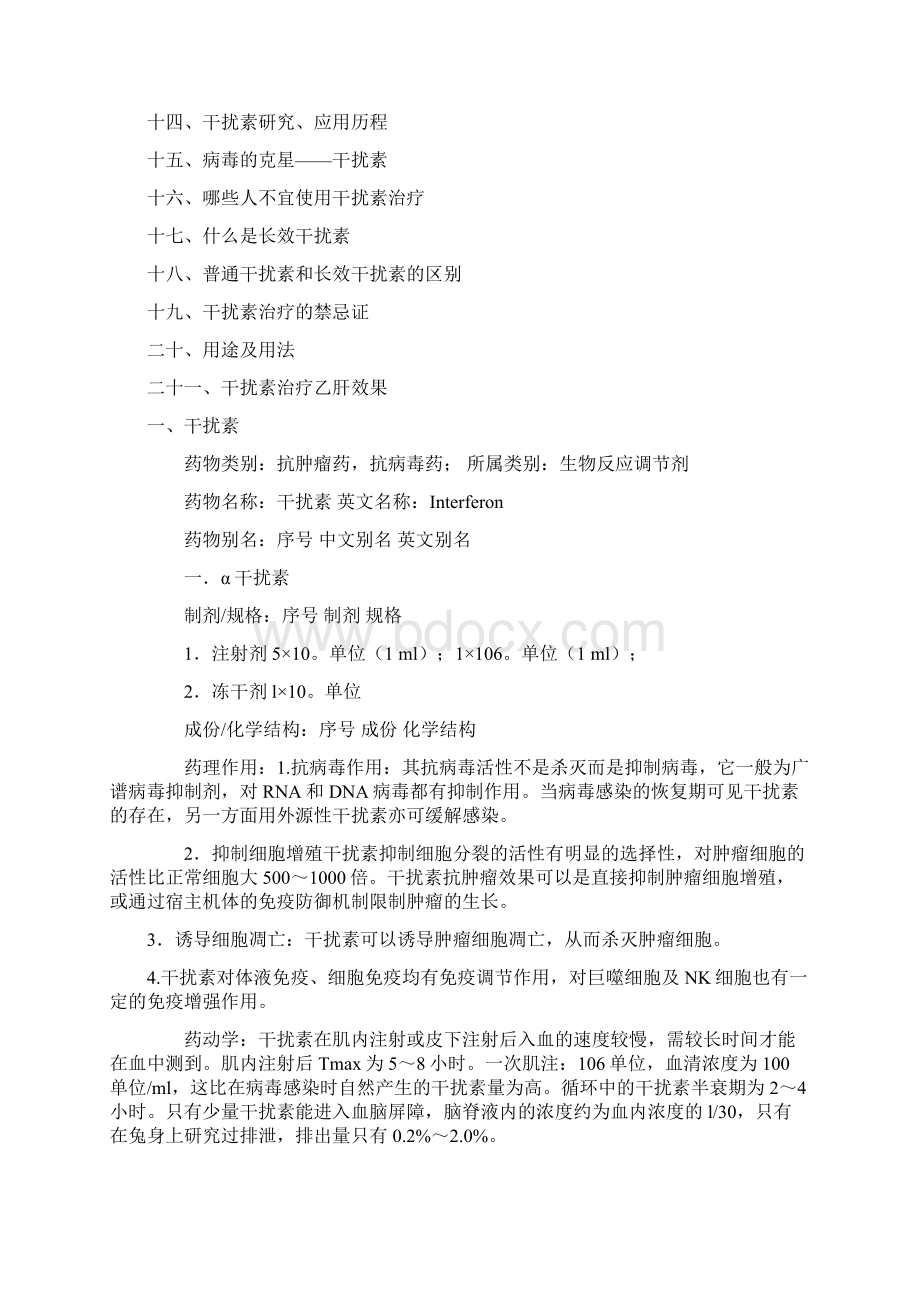 干扰素基础知识Word文档格式.docx_第2页