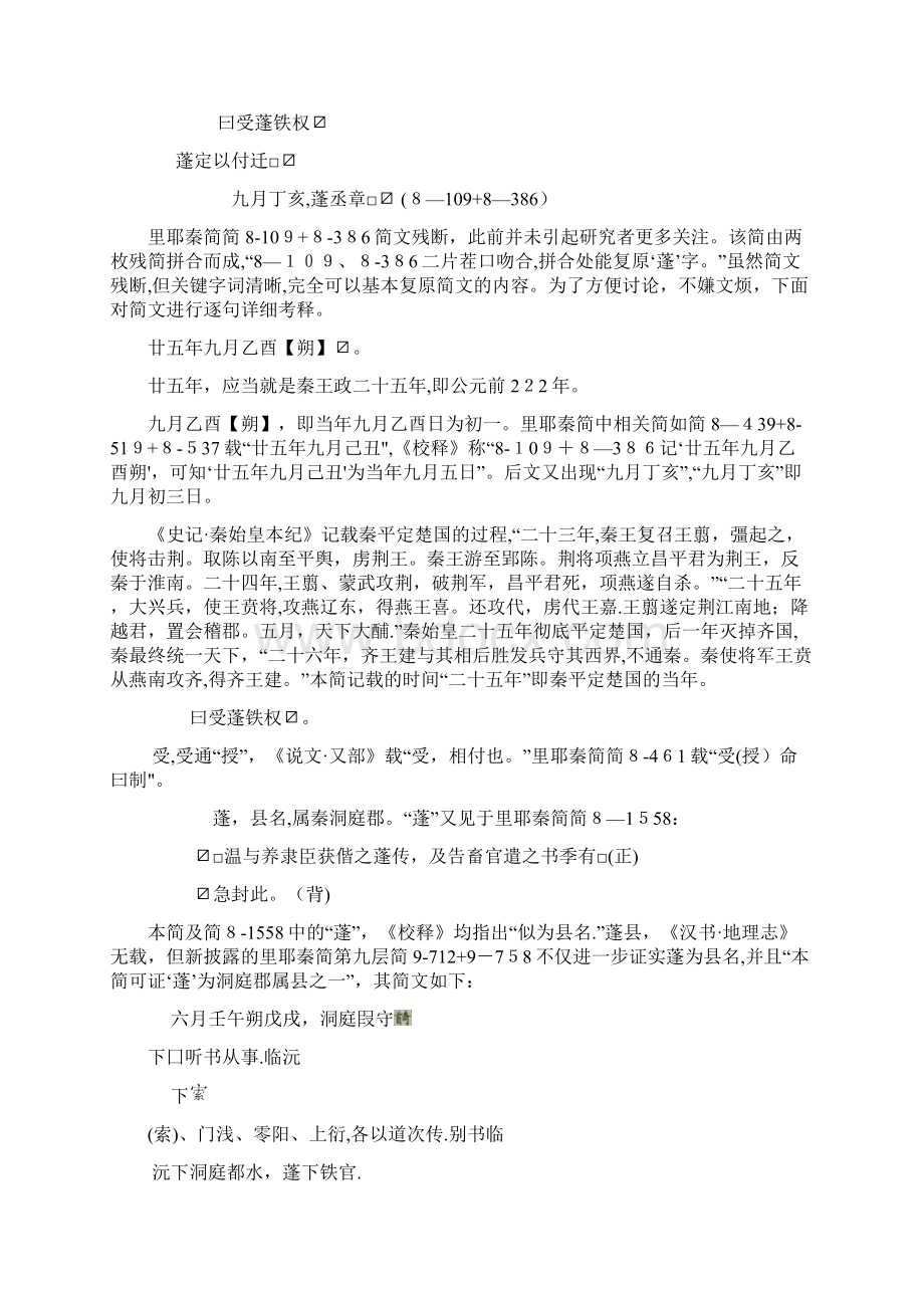 秦简所见有关秦代度量衡相关制度举隅doc.docx_第2页