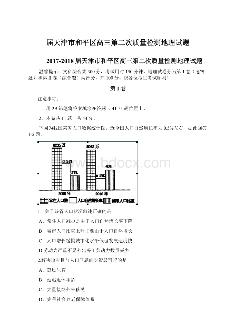 届天津市和平区高三第二次质量检测地理试题.docx