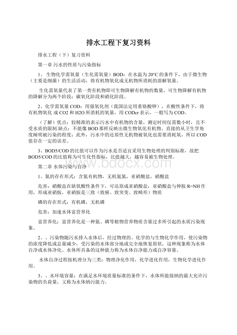 排水工程下复习资料.docx