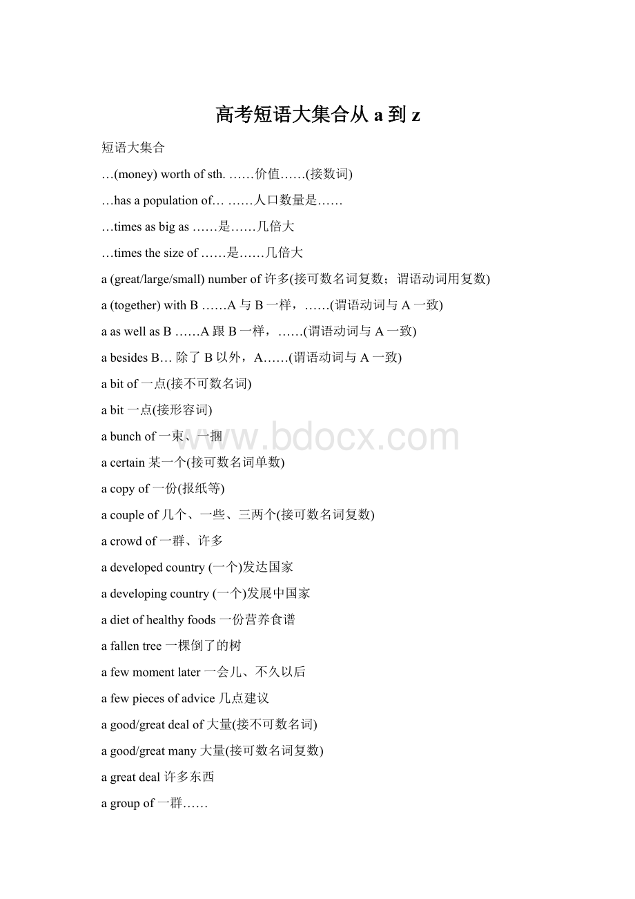 高考短语大集合从a到z.docx_第1页