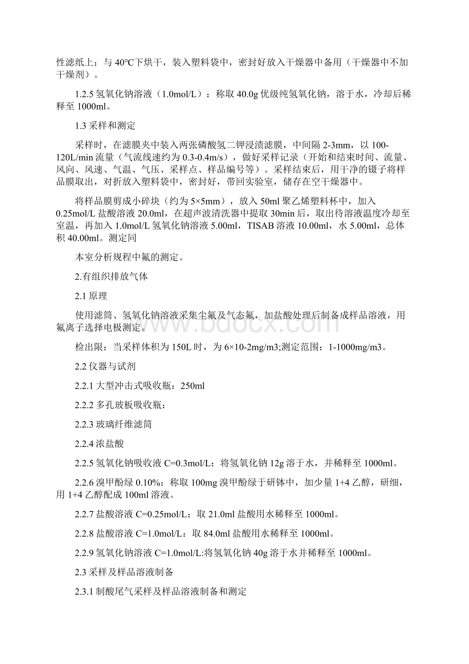 排放气体监测分析Word下载.docx_第2页