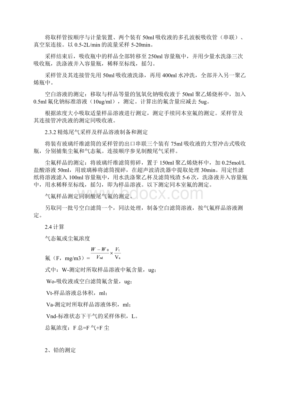 排放气体监测分析.docx_第3页