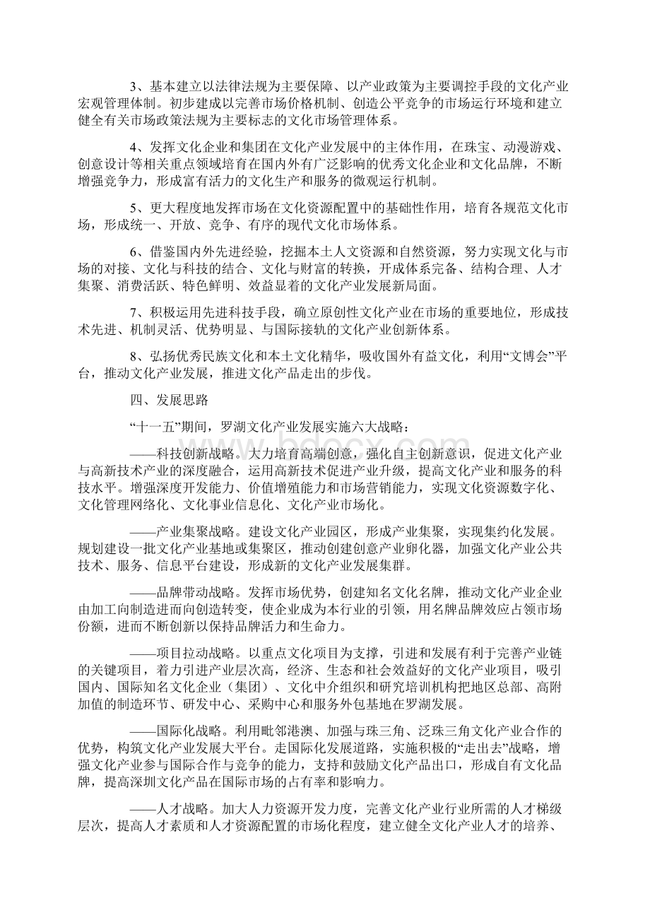 罗湖区文化产业发展十一五规划Word文档下载推荐.docx_第3页