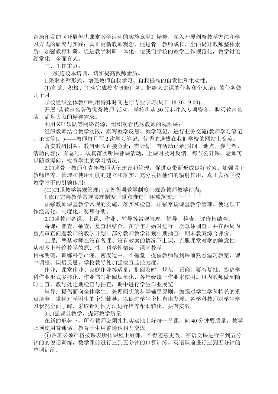 中职学校教师培训计划.docx_第2页