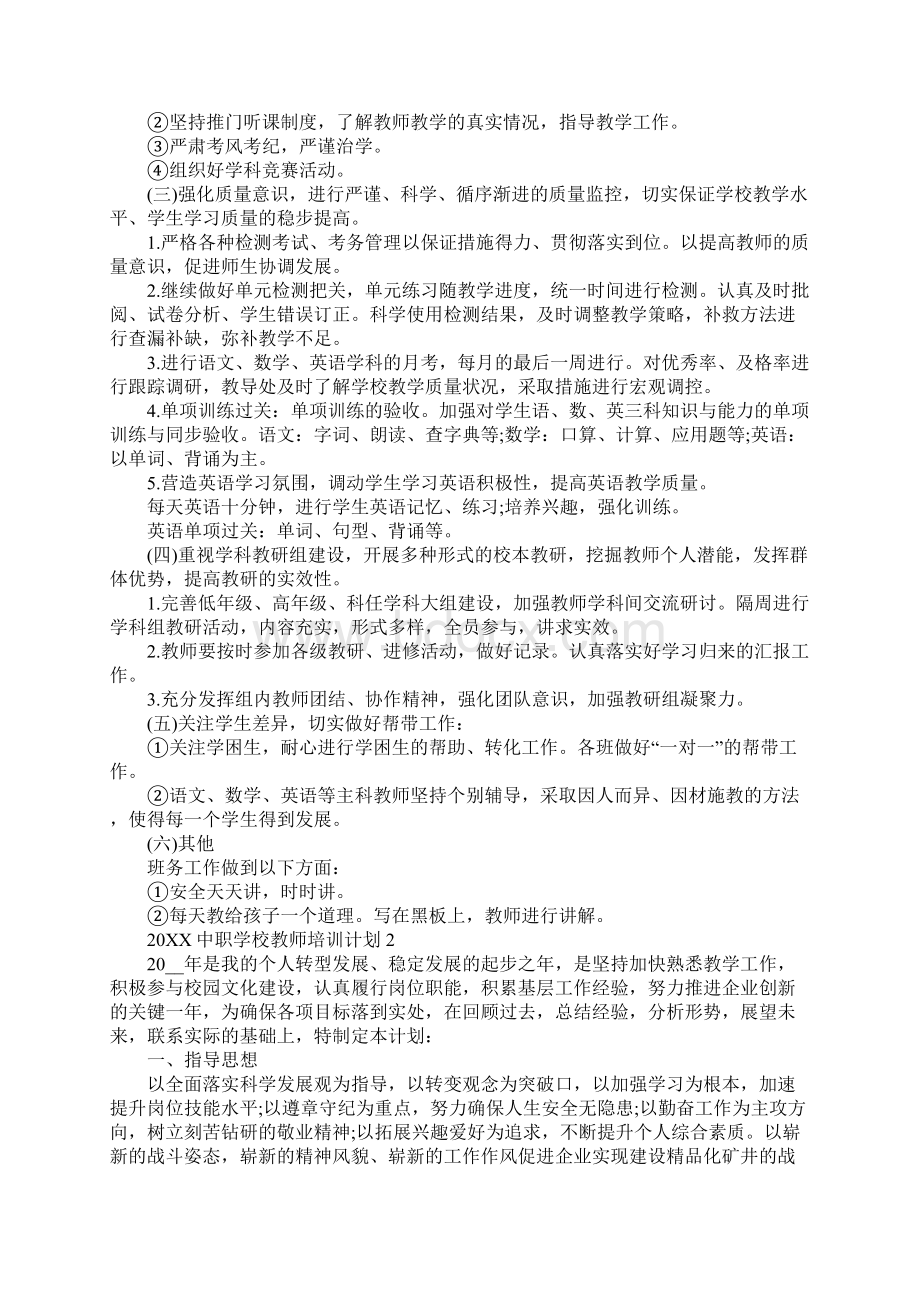 中职学校教师培训计划.docx_第3页