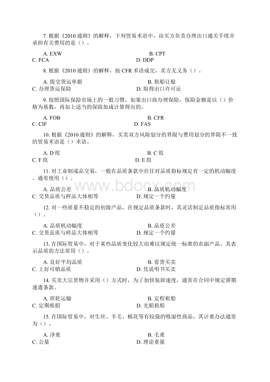 国际贸易实务复习大纲含答案修订稿.docx_第2页