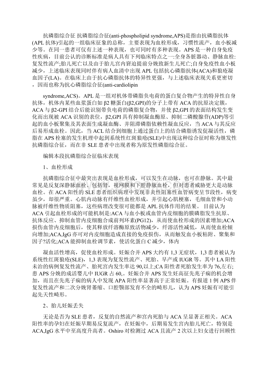 抗心磷脂抗体精解Word格式文档下载.docx_第3页