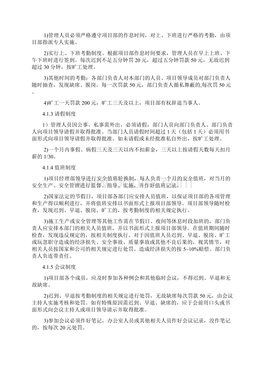 项目管理制度4.docx_第2页