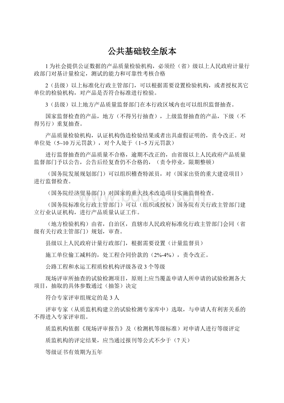 公共基础较全版本.docx_第1页