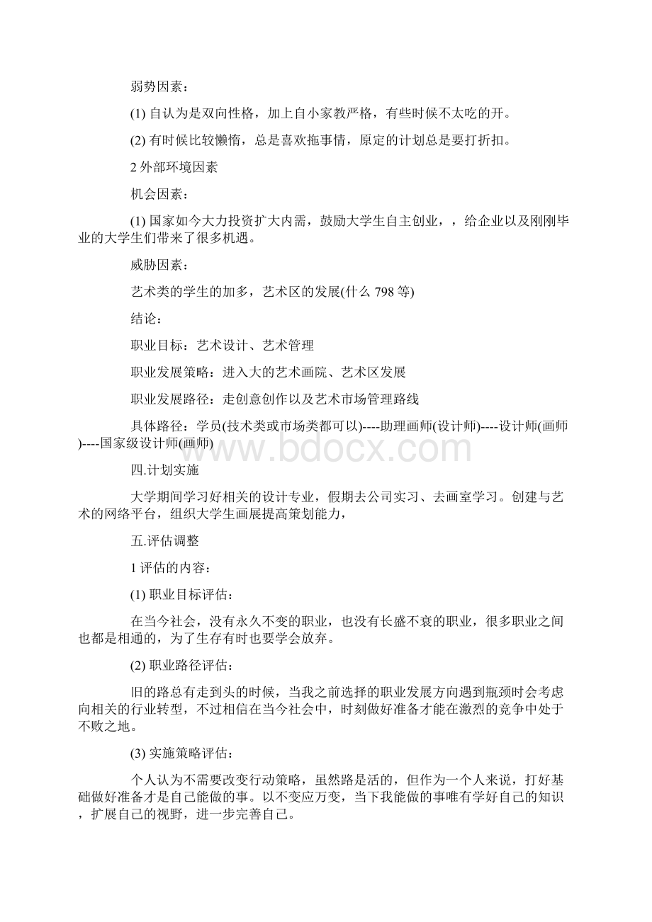 环境设计专业大学生职业规划书.docx_第3页