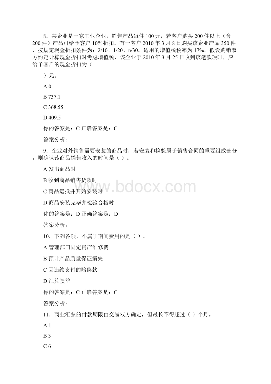 泉州会计继续教育答案企业.docx_第3页