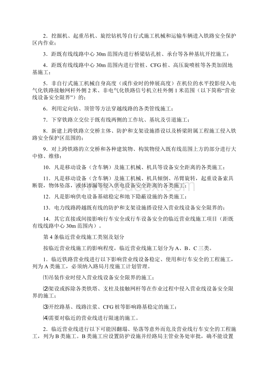 上海铁路局营业线施工安全管理补充细则Word文档格式.docx_第2页