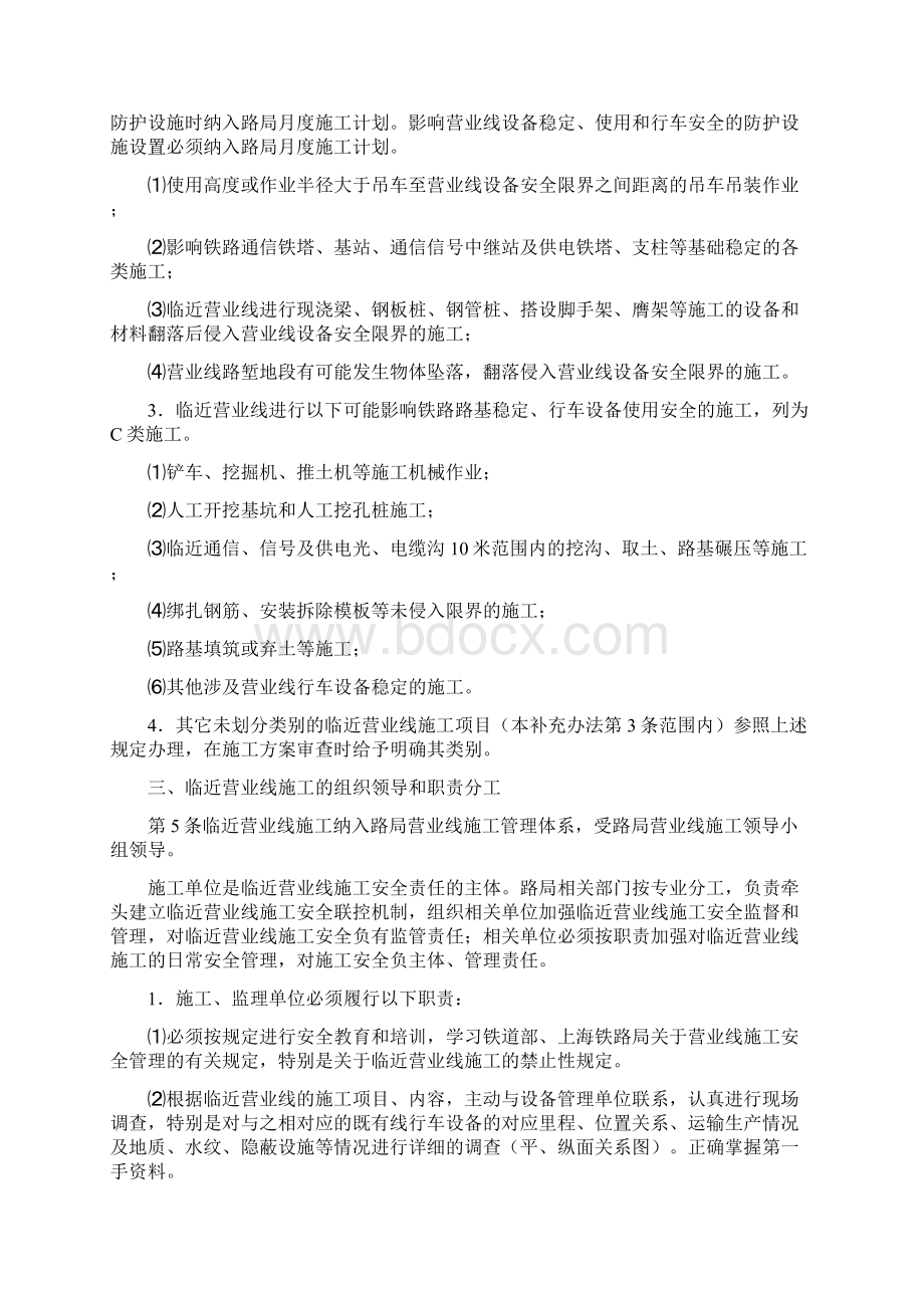 上海铁路局营业线施工安全管理补充细则Word文档格式.docx_第3页