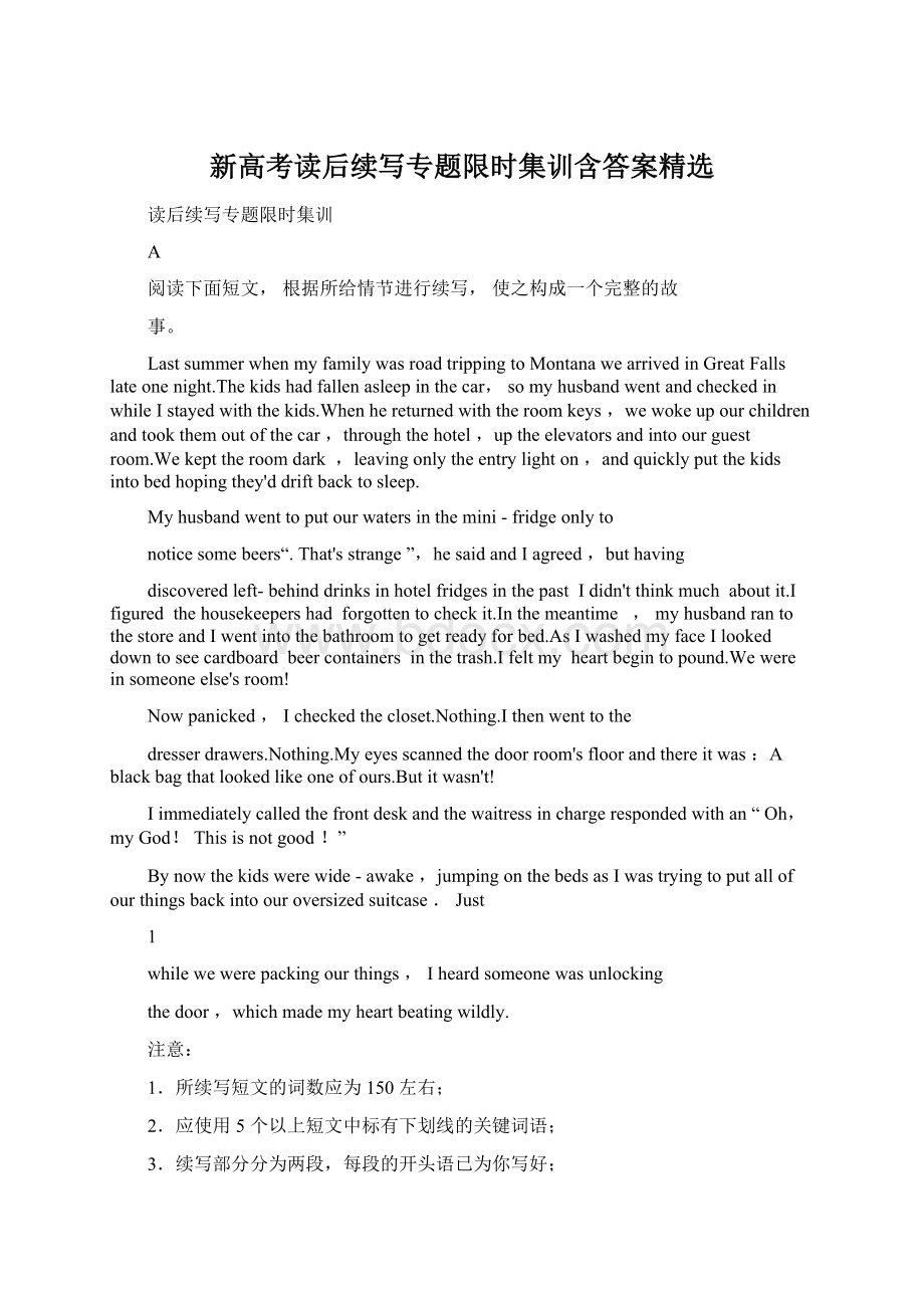 新高考读后续写专题限时集训含答案精选Word文档下载推荐.docx