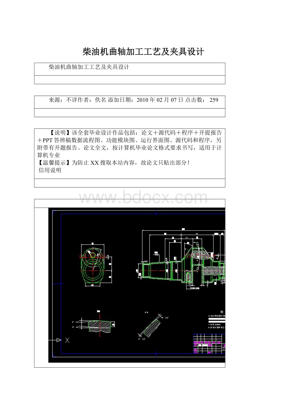 柴油机曲轴加工工艺及夹具设计Word下载.docx