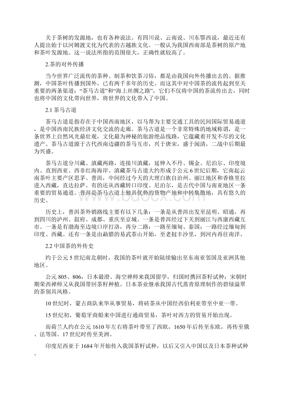 茶文化对中国及世界文化的影响.docx_第3页