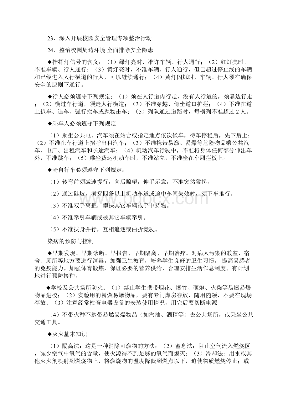 口号标语之中学生安全警示标语.docx_第2页