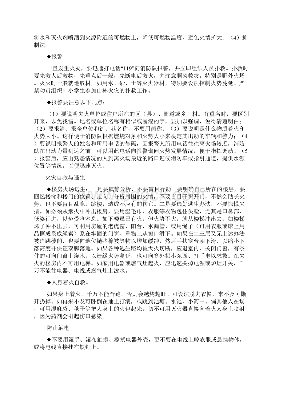 口号标语之中学生安全警示标语.docx_第3页