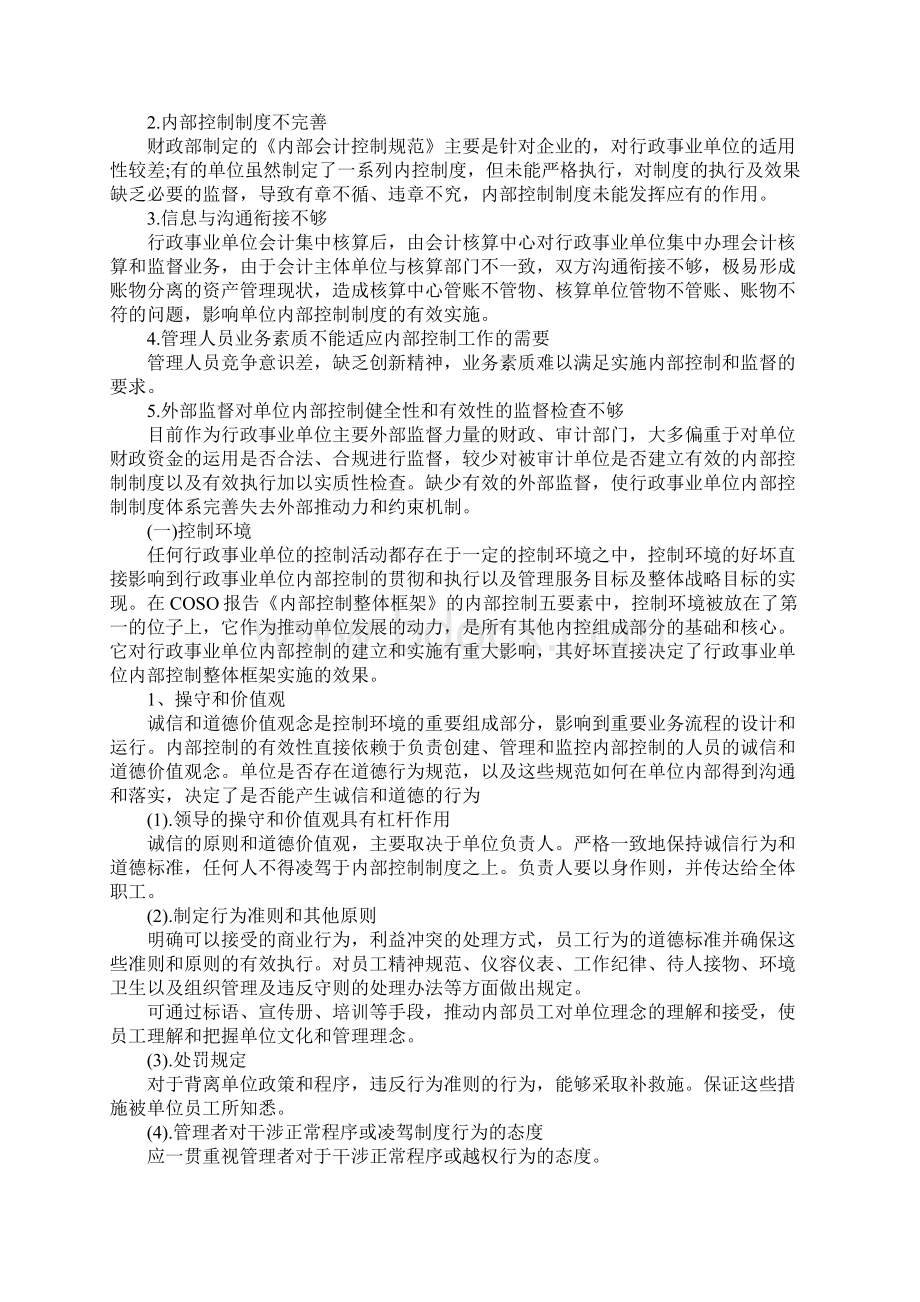 事业单位内部控制工作总结行政Word下载.docx_第3页