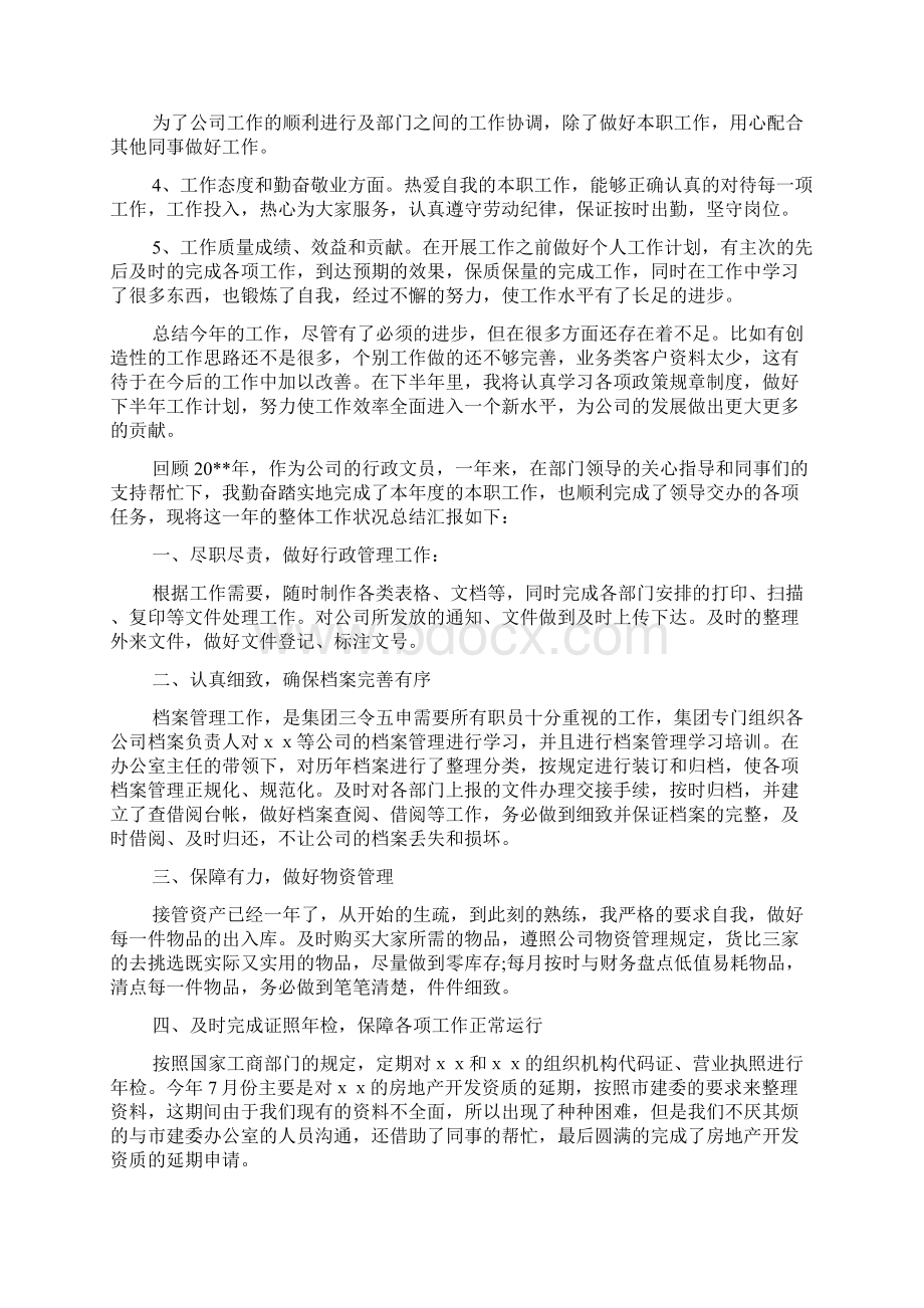 文员个人工作总结4篇Word格式文档下载.docx_第3页