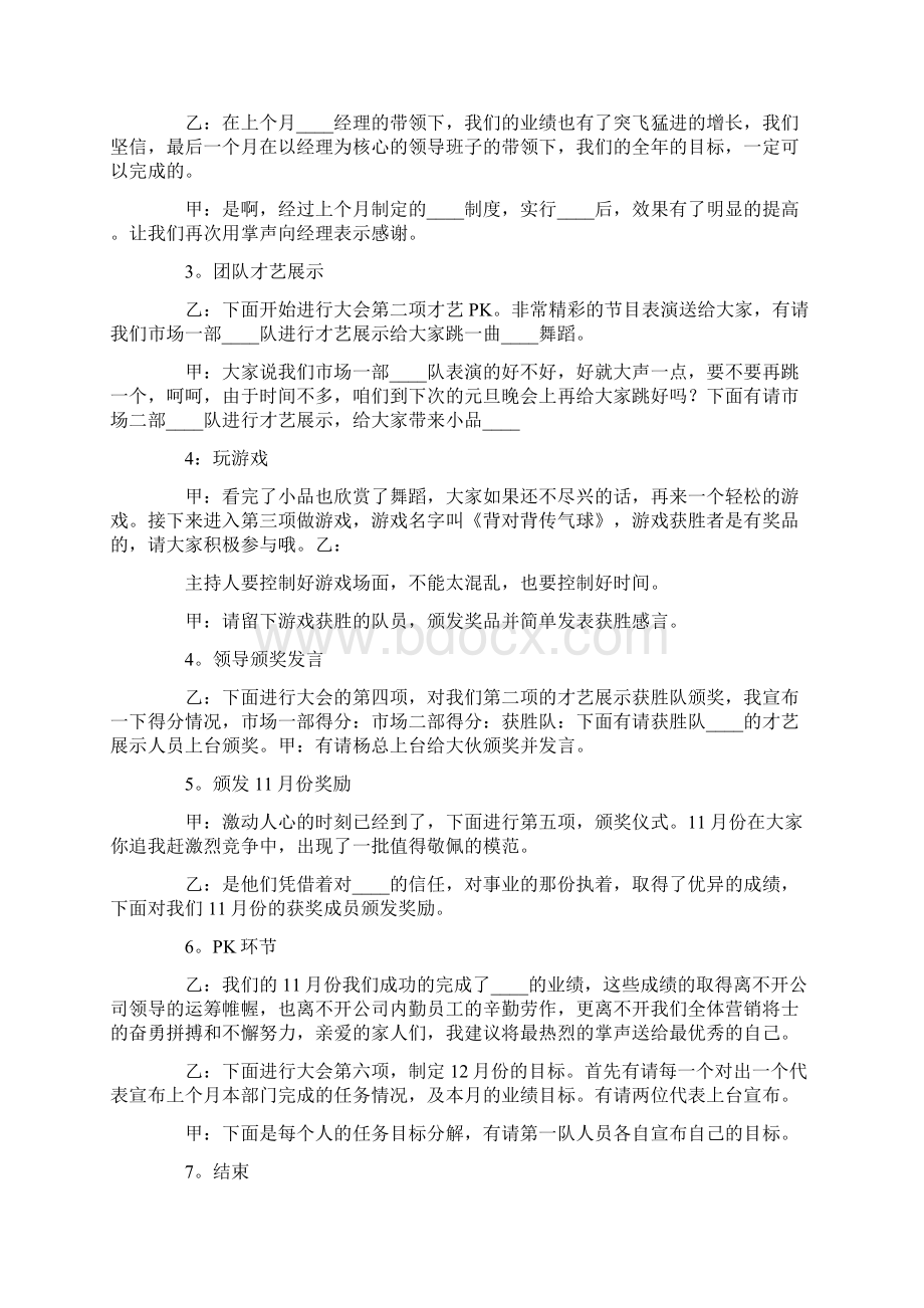 月总结主持词合集9篇Word文件下载.docx_第2页