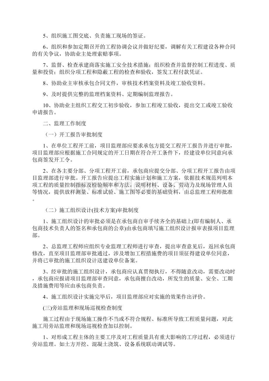 职业技术学校教学楼主楼建设工程监理大纲Word文档下载推荐.docx_第2页